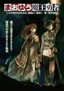 Maoyu_cover